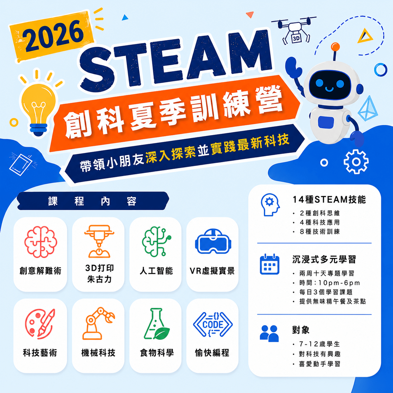 STEAM SUMMERBOOTCAMP 2026